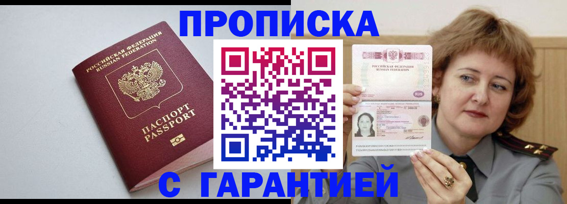 прописка для школы в Красногорске
