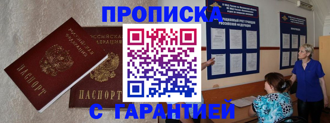 прописка для школы в Красногорске