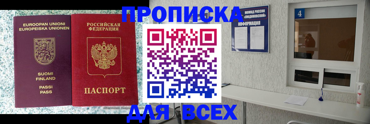 прописка для кредита в Красногорске